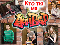 Игра Тесты для девочек Кто ты из универа новая общага Игра Тесты для девочек Кто ты из универа новая общага
