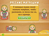 Игра Матрешки для малышей