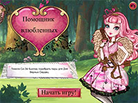 Игра Прогулка влюблённых Игра Прогулка влюблённых